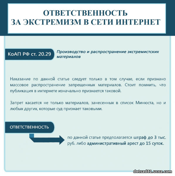 Profilaktika_ekstremizma_v_seti_Internet_5-ekstrem.jpg
